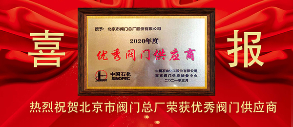 北京阀门生产厂家